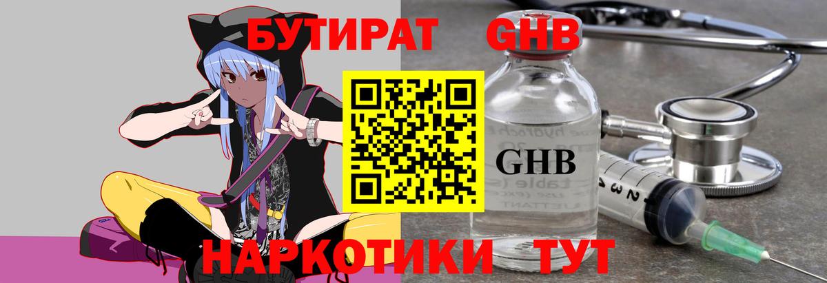 Похвистнево  Бутират бутик  Вход с VPN 