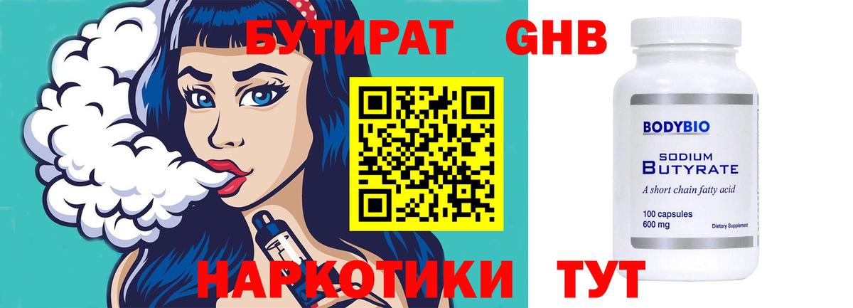 Бутират оксана Похвистнево
