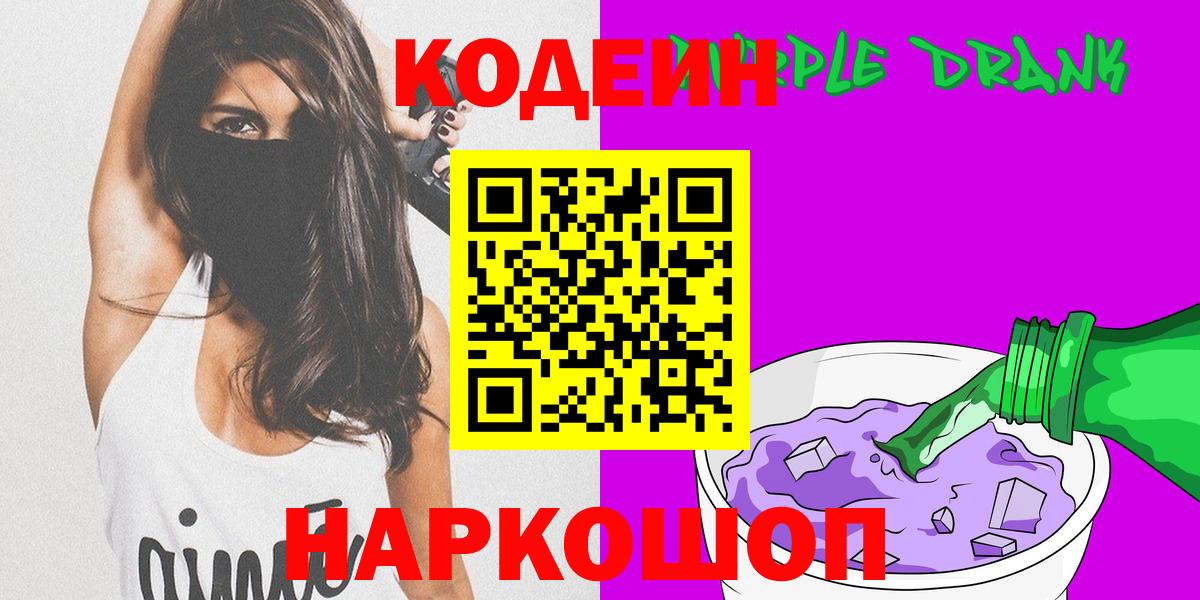 Кодеин Purple Drank  Кодеиновый сироп Lean напиток Lean (лин)  Похвистнево  Вход с VPN 