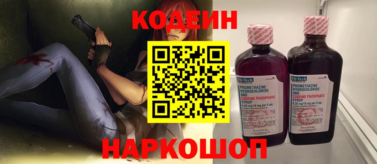 Кодеин напиток Lean (лин) Похвистнево