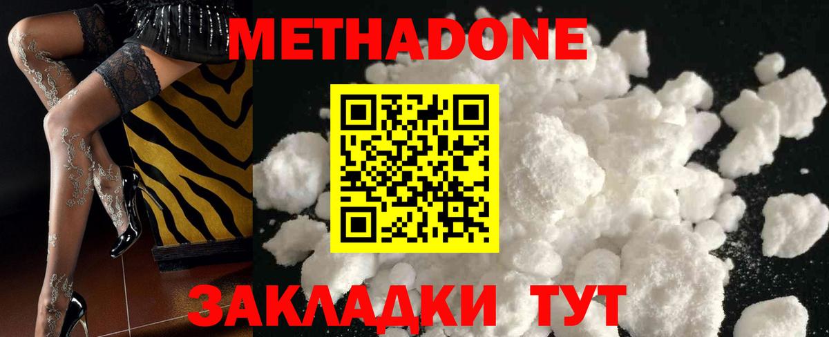 МЕТАДОН кристалл  Вход с VPN  Похвистнево 